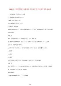 【2025年】中國建設(shè)銀行內(nèi)蒙呼倫貝爾支行春季校招考試筆試參考試題【答案】