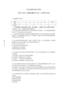 長沙民政職業(yè)技術(shù)學(xué)院《調(diào)查與統(tǒng)計》2023-2024學(xué)年第一學(xué)期期末試卷