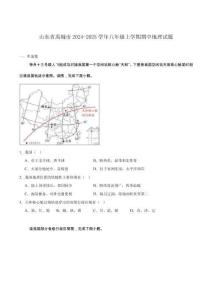 山東省德州市禹城市2024-2025學(xué)年八年級上學(xué)期期中考試地理試卷（含答案）