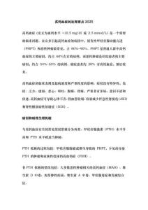 高鈣血癥的處理要點(diǎn)2025