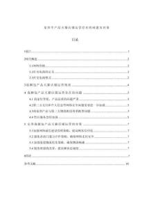 【某養(yǎng)生產(chǎn)品天貓店鋪運營存在的問題及對策4100字】