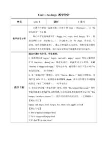 (新交際英語2024版)英語二年級上冊Unit 1教學(xué)設(shè)計