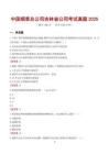 中國(guó)煙草總公司吉林省公司考試真題2025