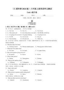 （仁愛科普2024版）英語八上Unit 1培優(yōu)單元測試（學(xué)生版+解析版+聽力音頻）