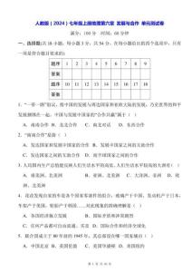 人教版（2024）七年級上冊地理第六章 發(fā)展與合作 單元測試卷（含答案）
