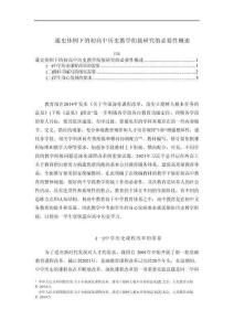 【通史體例下的初高中歷史教學(xué)銜接研究的必要性概述3200字】