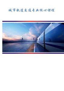 鐵路客運服務(wù)英語電子教案 Unit 12 Train Broadcasting