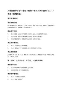 人教版數(shù)學(xué)小學(xué)一年級(jí)下冊(cè)第一單元補(bǔ)充課時(shí)教案（超精簡(jiǎn)版）