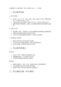 人教版數(shù)學(xué)三年級下冊第一單元《位置與方向（一）》教案