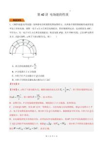第42講 電場能的性質-（解析版）