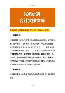 做賬實(shí)操-住宿費(fèi)的賬務(wù)處理 SOP