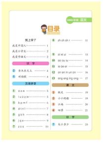 家長幫：一年級語文上冊（小冊）