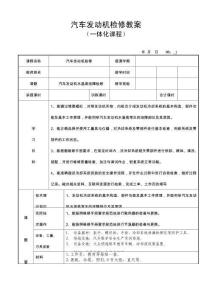 汽车发动机检修电子教案1  汽车发动机水温高故障检修