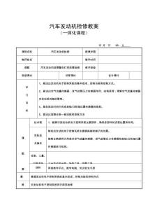 汽车发动机检修电子教案11 汽车发动机故障警告灯亮故障检修