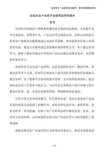 培訓(xùn)對農(nóng)戶電商平臺使用效率的提升