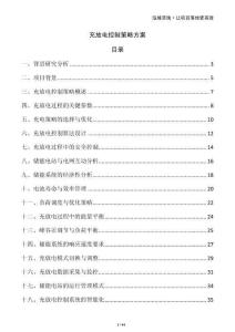 充放電控制策略方案