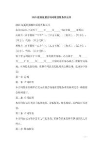 2025版科技展會(huì)場(chǎng)地租賃服務(wù)協(xié)議書