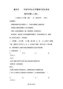 2023年重慶中考數(shù)學(xué)真題（A卷）試卷【含答案】