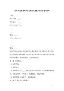 2025年度智慧城市建設中安防監控系統安裝合同范本