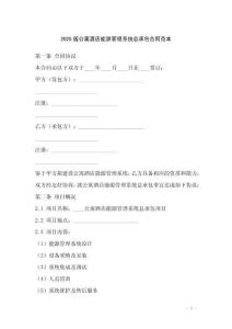 2025版公寓酒店能源管理系統(tǒng)總承包合同范本