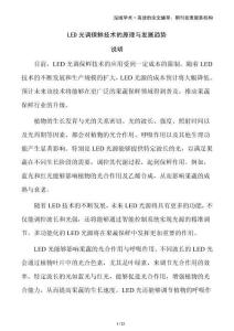 LED光調(diào)保鮮技術(shù)的原理與發(fā)展趨勢