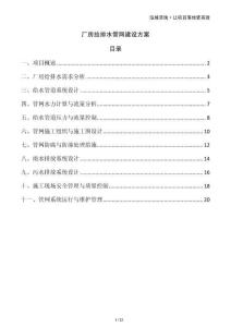 廠房給排水管網(wǎng)建設方案