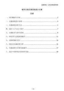 城市公園交通流線設計方案