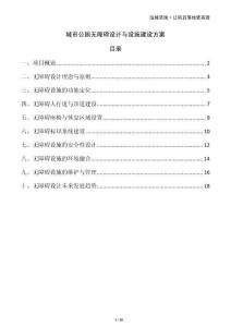 城市公園無障礙設(shè)計與設(shè)施建設(shè)方案