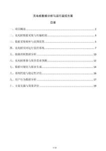 充電樁數據分析與運行監控方案