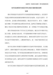 初中語文整本書閱讀對學生閱讀興趣的激發(fā)效果