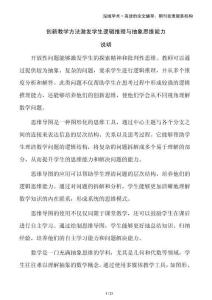 創(chuàng)新教學方法激發(fā)學生邏輯推理與抽象思維能力