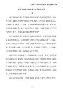 地下室凈高對消防安全規(guī)范的適應性