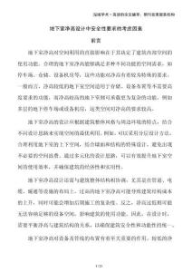 地下室凈高設(shè)計(jì)中安全性要求的考慮因素