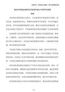 低水壓系統(tǒng)在綠色住宅給排水設(shè)計中的節(jié)水效果