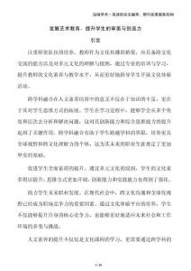 發(fā)展藝術(shù)教育，提升學(xué)生的審美與創(chuàng)造力