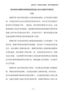 廢舊材料對植物纖維增強輕質混凝土耐久性提升作用研究