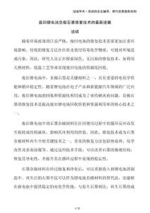 廢舊鋰電池負(fù)極石墨修復(fù)技術(shù)的最新進(jìn)展