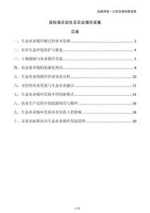 高標(biāo)準(zhǔn)農(nóng)田生態(tài)農(nóng)業(yè)循環(huán)發(fā)展