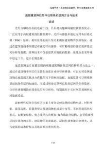 高層建筑彈性層間位移角的觀測(cè)方法與技術(shù)