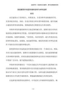 高層建筑外墻變形縫的結(jié)構(gòu)與材料選擇