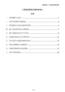 工程變更管理溝通機制設計