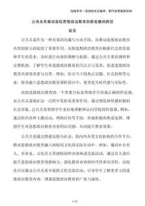 公共關(guān)系推動(dòng)高校思想政治教育創(chuàng)新發(fā)展的路徑