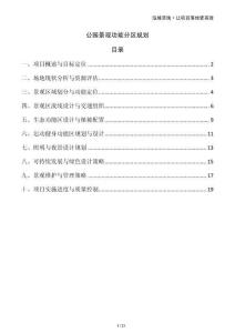 公園景觀功能分區(qū)規(guī)劃