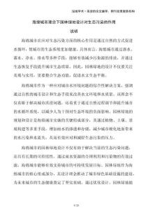 海綿城市理念下園林綠地設(shè)計(jì)對(duì)生態(tài)污染的作用