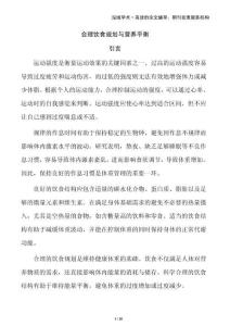 合理飲食規(guī)劃與營養(yǎng)平衡