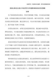 混凝土配合比設計中經濟性與環境影響的綜合優化策略