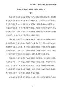 激勵企業技術創新投資與風險共擔機制