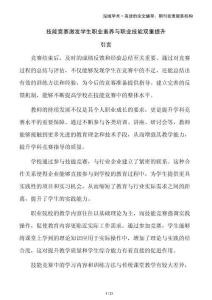 技能競(jìng)賽激發(fā)學(xué)生職業(yè)素養(yǎng)與職業(yè)技能雙重提升