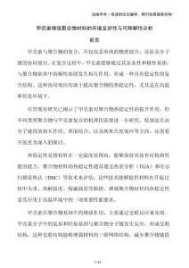 甲殼素增強(qiáng)聚合物材料的環(huán)境友好性與可降解性分析