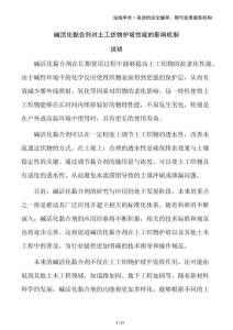 堿活化黏合劑對土工織物護坡性能的影響機制